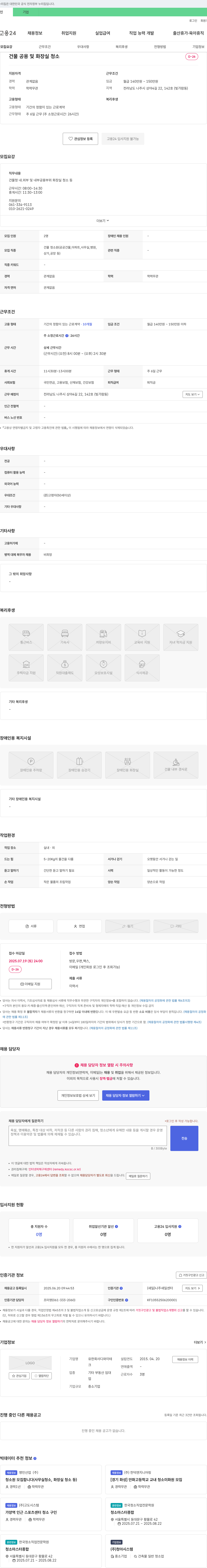 디와이테 (공고 제목 없음) 채용공고