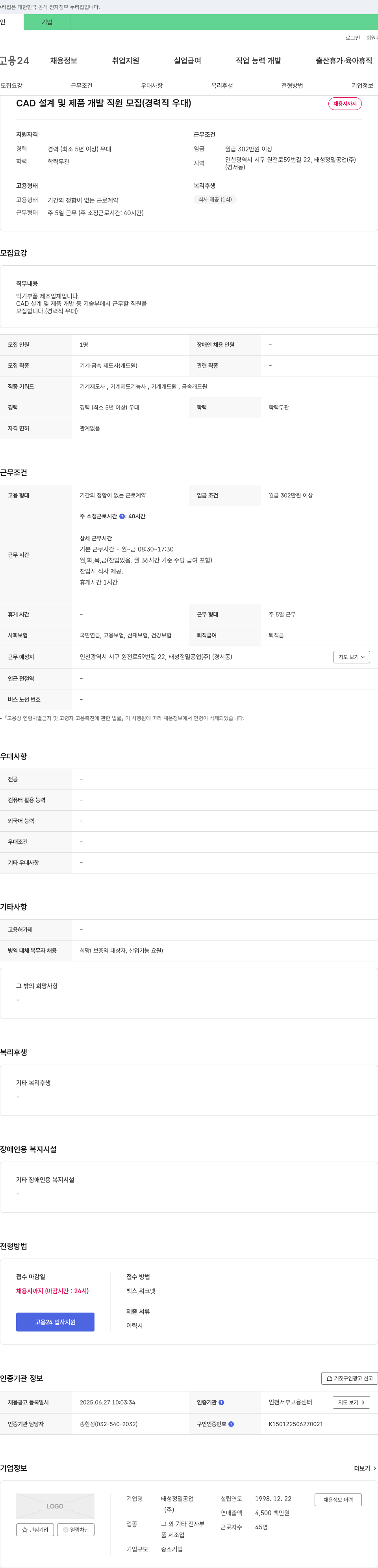 태성정밀공업 CAD 설계 및 제품 개발 직원 모집 (경력직 우대) 채용공고