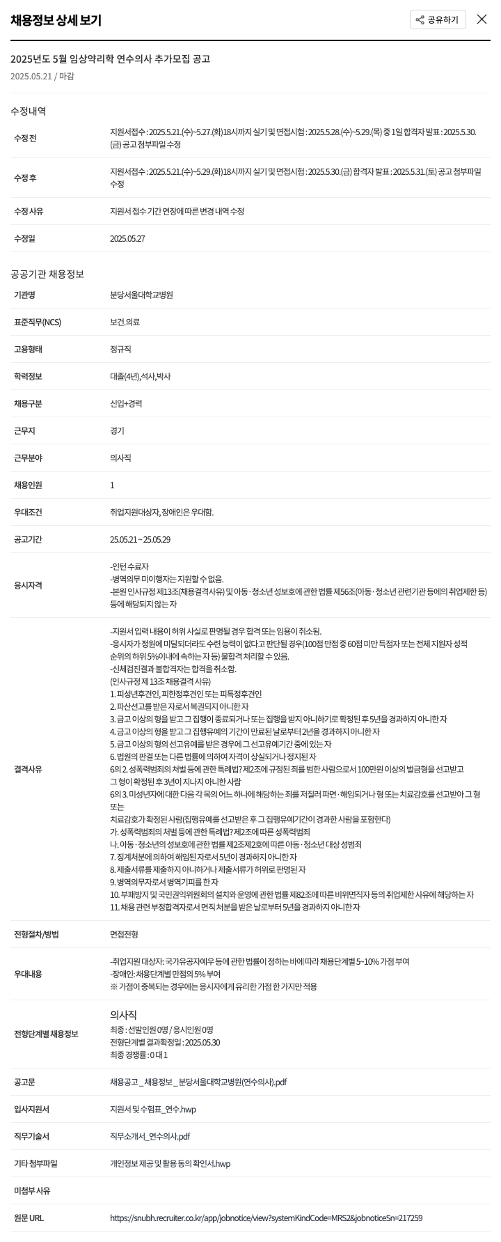 분당서울대학교병원 2025년도 5월 임상 약리학 연수 의사 추가 모집 공고 채용공고