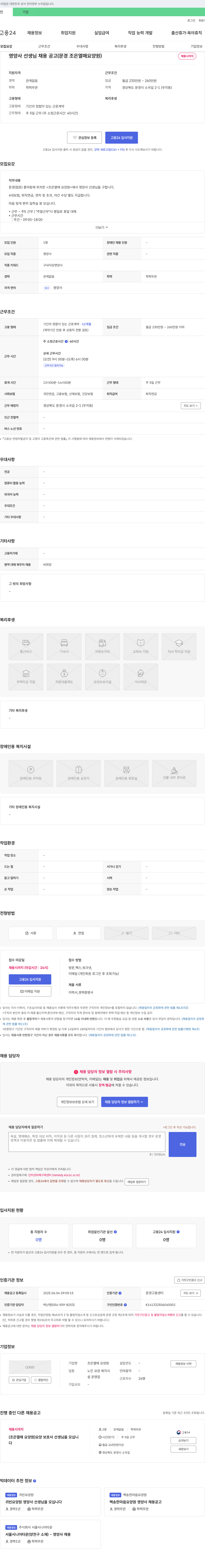 조은열매요양원 영양사 선생님 채용 공고 (문경 조은 열매 요양원) 채용공고