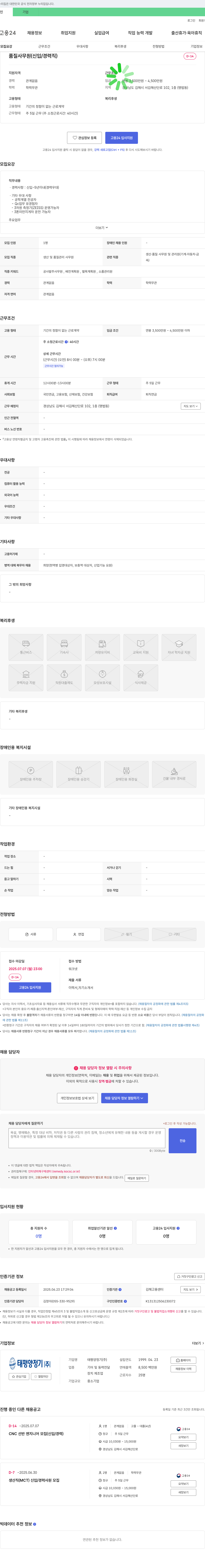 태평양정기 품질 사무원(신입/경력직) 채용 채용공고