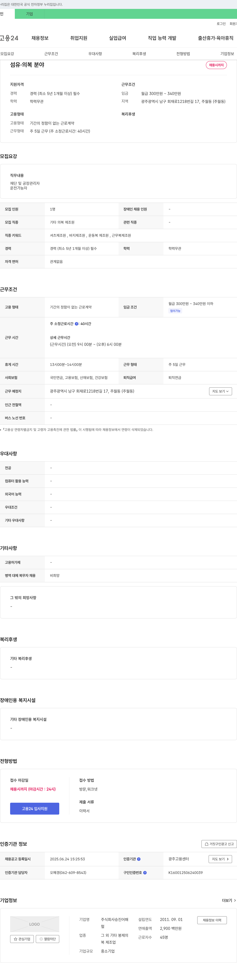 승진어패 섬유·의복 분야 재단 및 공장 관리자 채용 채용공고