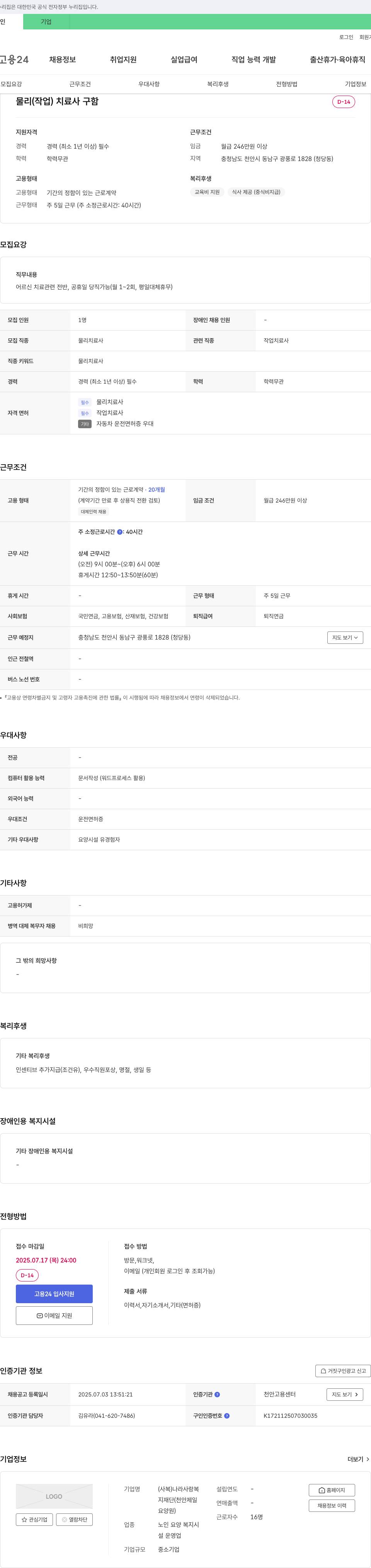 나라사랑복지재단 물리(작업)치료사 구인 채용공고