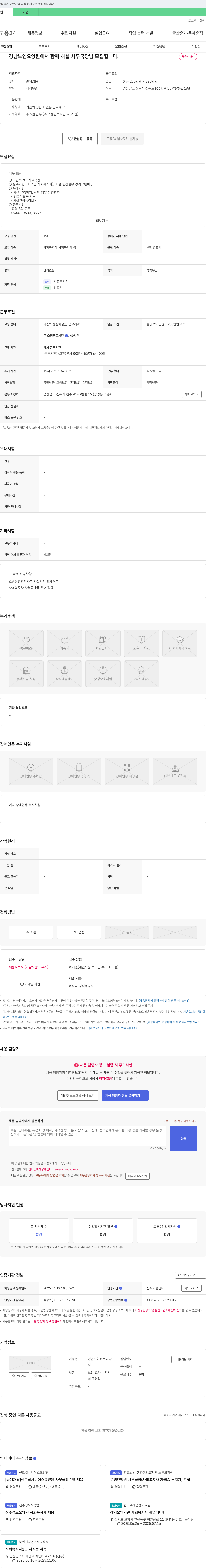 경남노인전문요양원 사무국장(사회복지사) 채용 채용공고