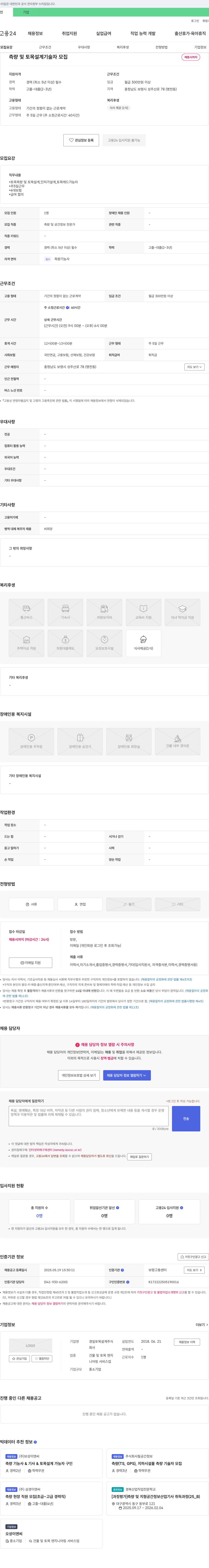 경일토목설계 측량 및 토목 설계 기술자 모집 채용공고