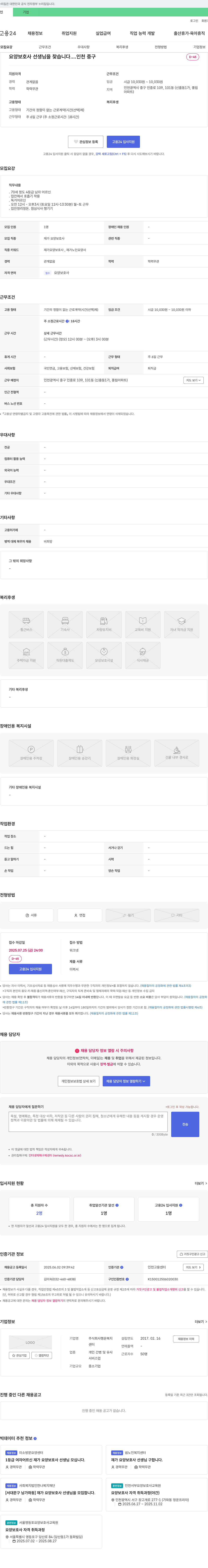 행운복지 요양보호사 선생님을 찾습니다 채용공고