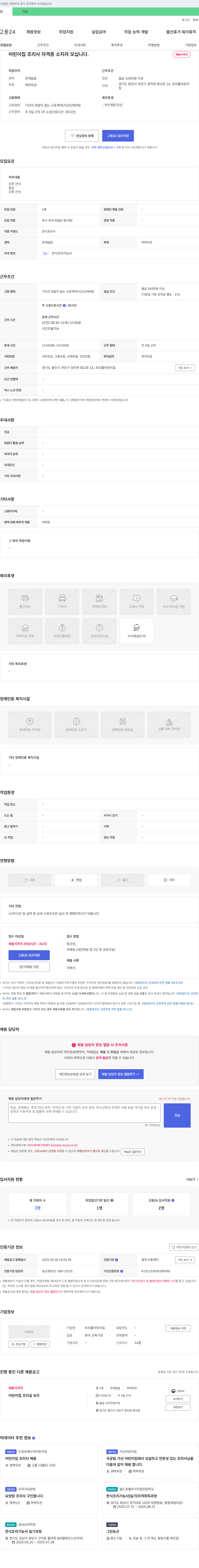 트리플어린이집 어린이집 조리사 자격증 소지자 모십니다 채용공고