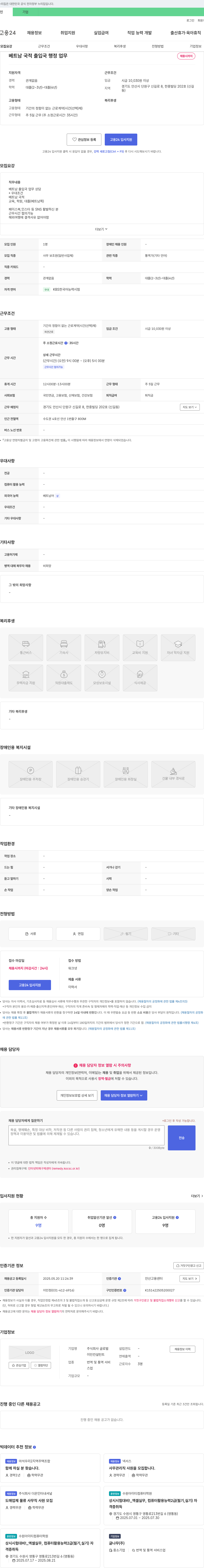 글로벌 베트남 국적 출입국 행정 업무 채용 채용공고