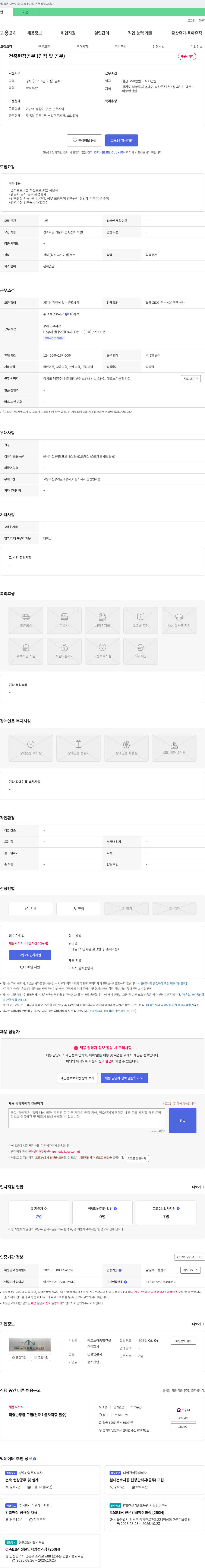 예토노아종합건설 건축 현장 공무(견적 및 공무) 채용 채용공고