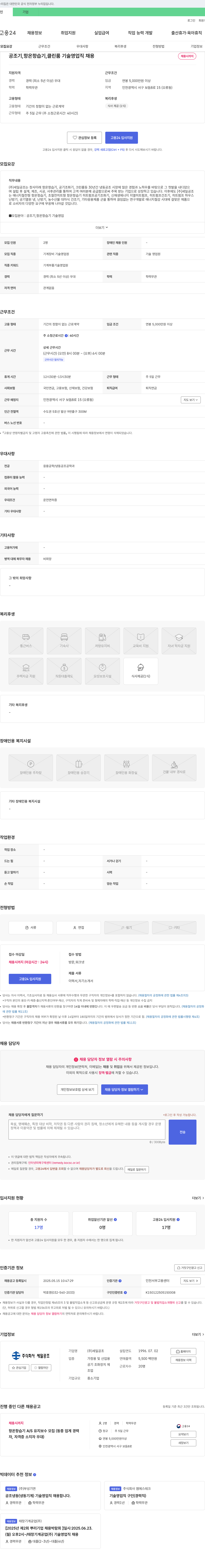세일공조 공조기, 항온항습기, 클린룸 기술 영업직 채용 채용공고
