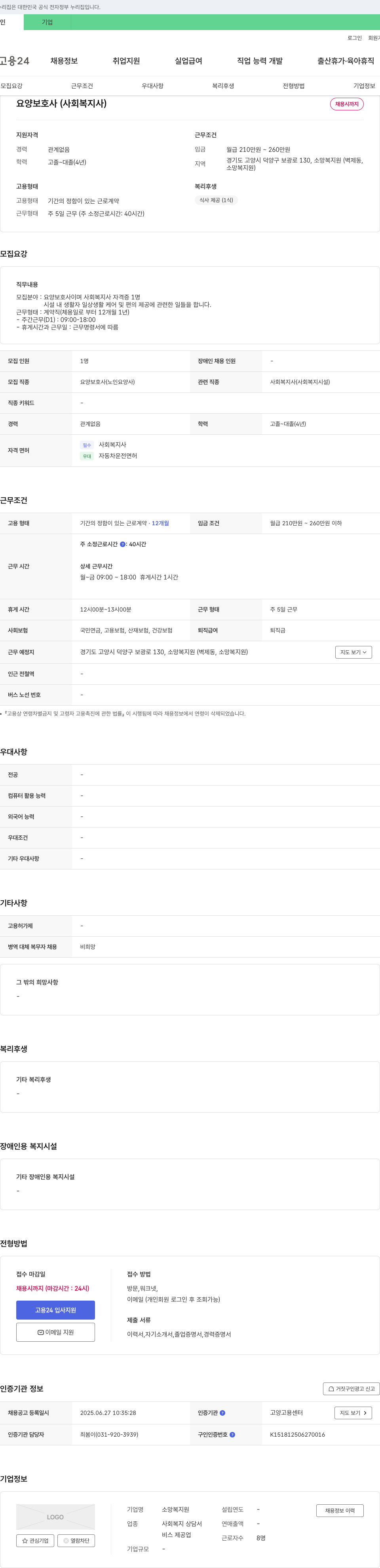 소망복지원 요양보호사(사회복지사) 채용 채용공고