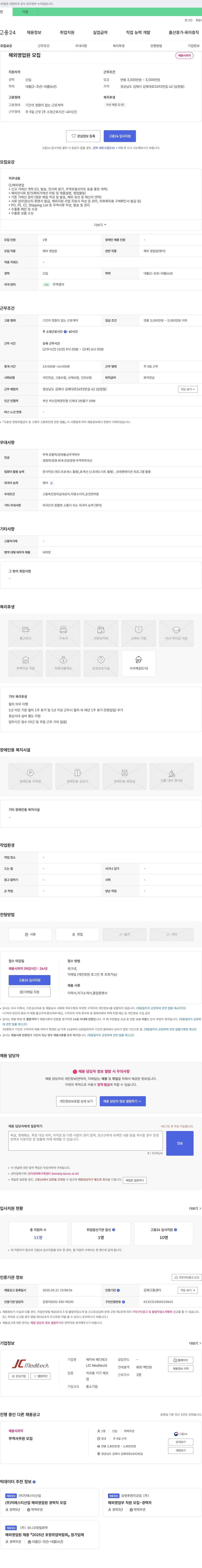 제이씨메디테크 해외 영업원 모집 채용공고