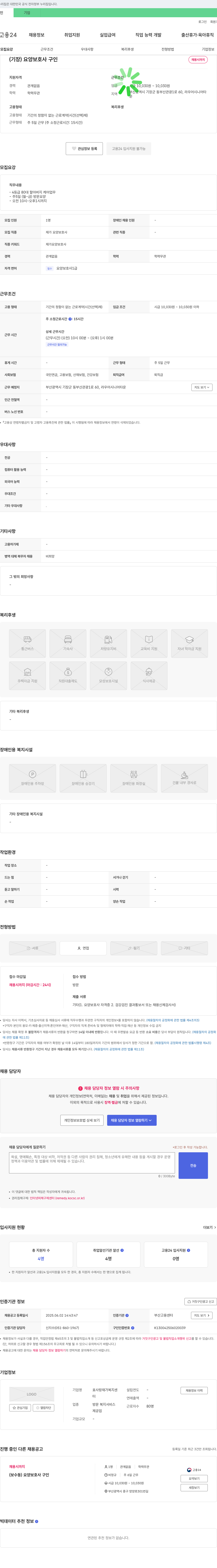 효사랑 재가복지센터 (기장) 요양보호사 구인 채용공고