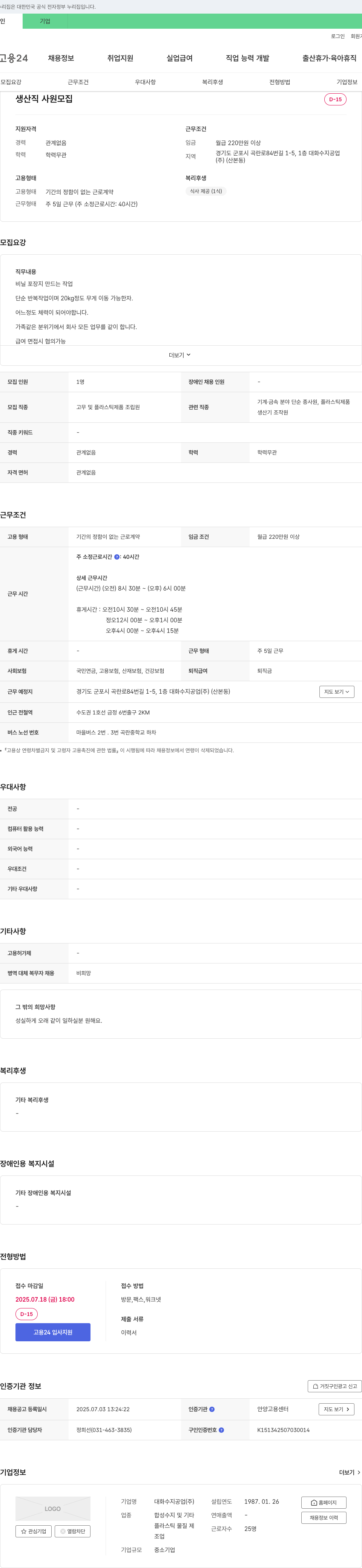 대화수지공업 생산직 사원 모집 채용공고