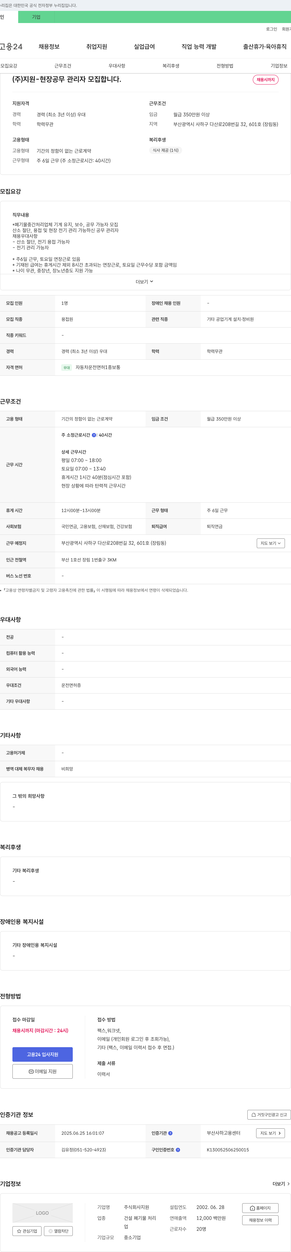 지원 현장 공무 관리자 모집 채용공고