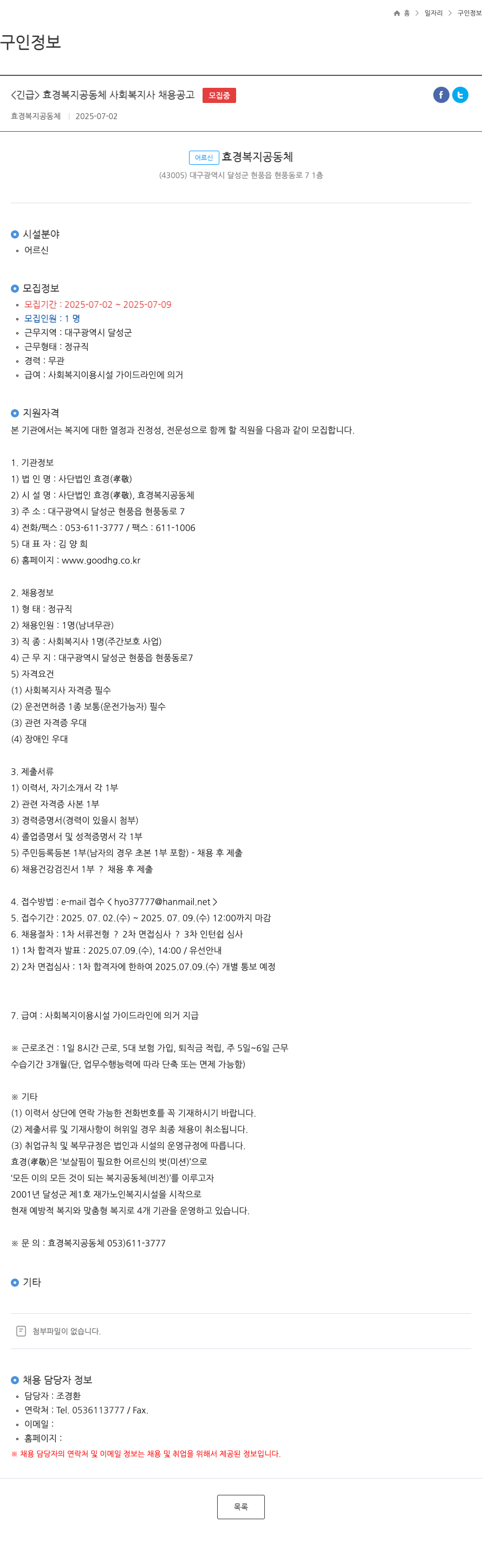 효경복지공동체 <긴급> 효경 복지 공동체 사회 복지사 채용 공고 채용공고