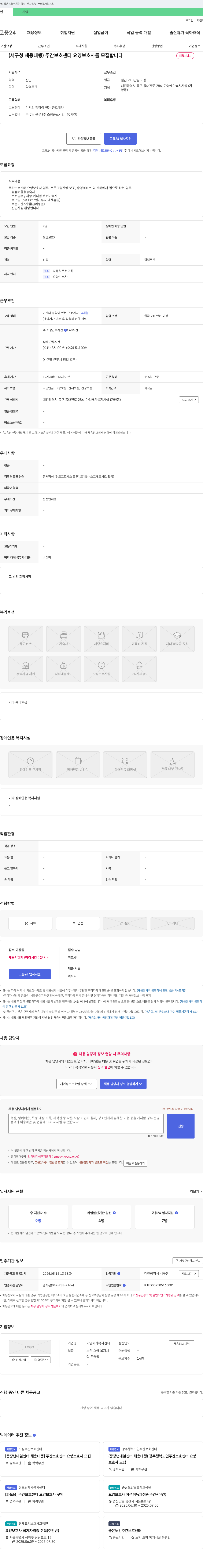 가양재가복지센터 (서구청 채용 대행) 주간 보호 센터 요양보호사 모집 채용공고