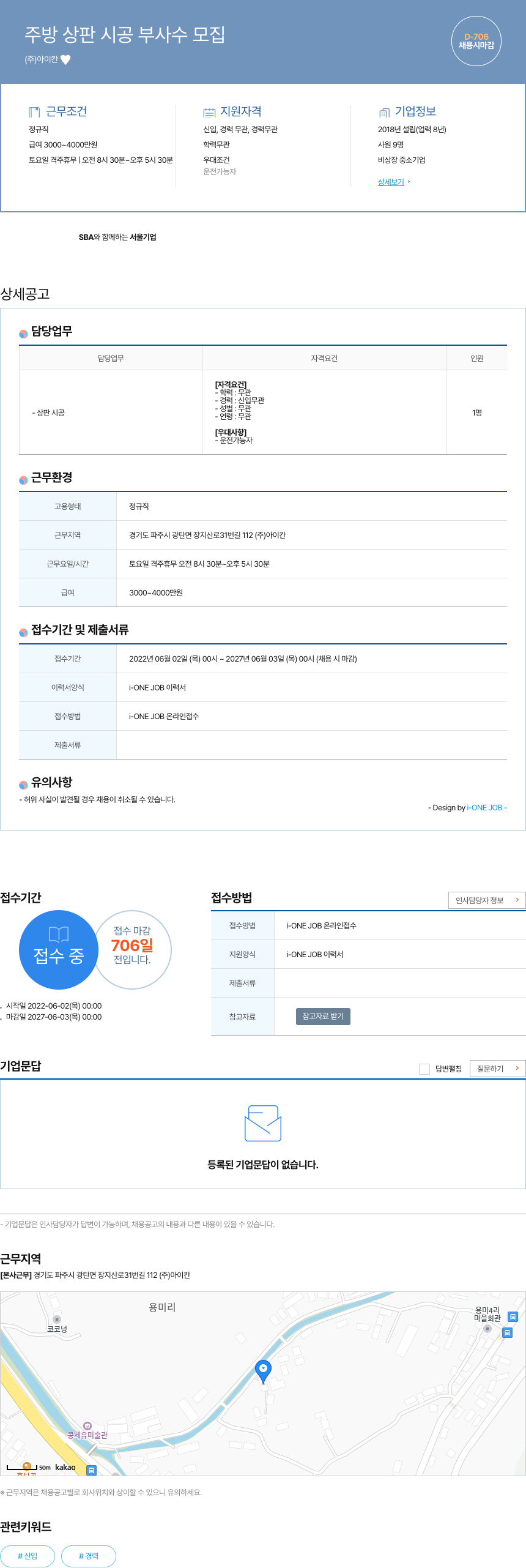 아이칸 (공고 제목 없음) 채용공고