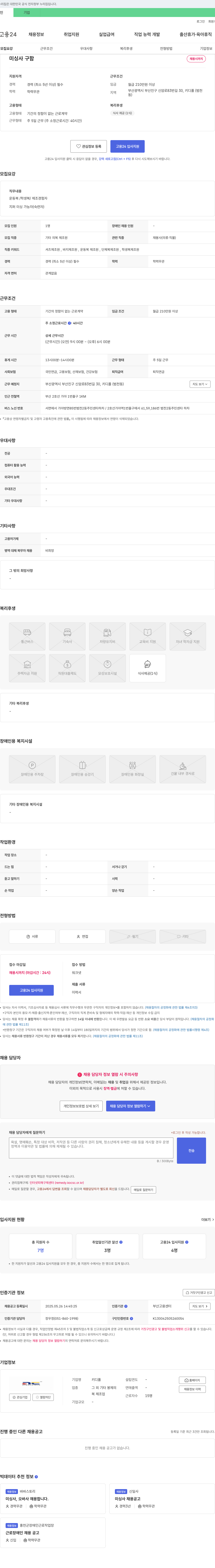 키디폴 미싱사 구함 채용공고