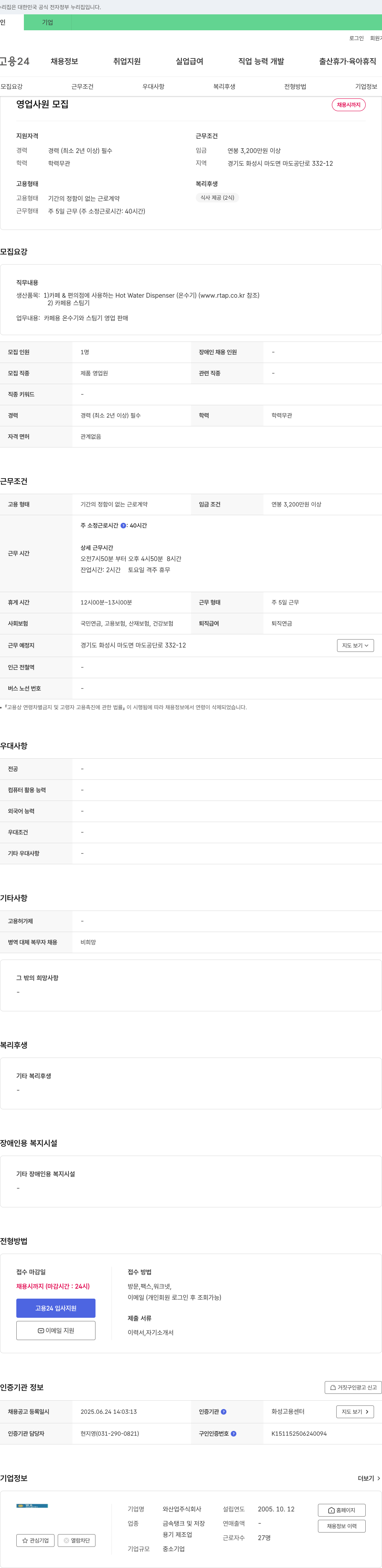 와산업 영업 사원 모집 채용공고
