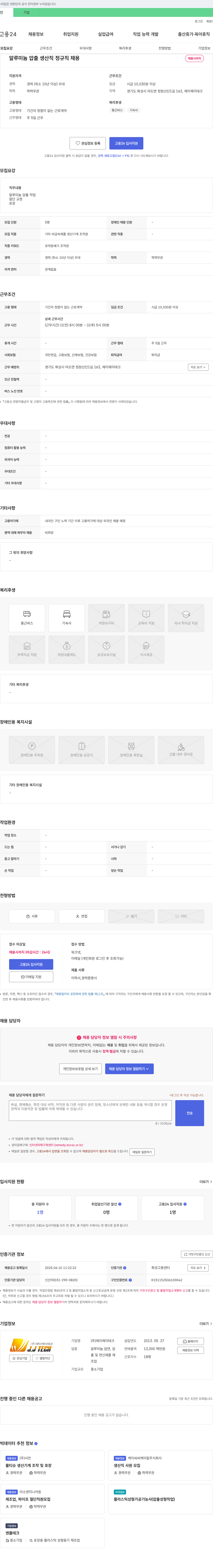 제이제이테크 알루미늄 압출 생산직 정규직 채용 채용공고