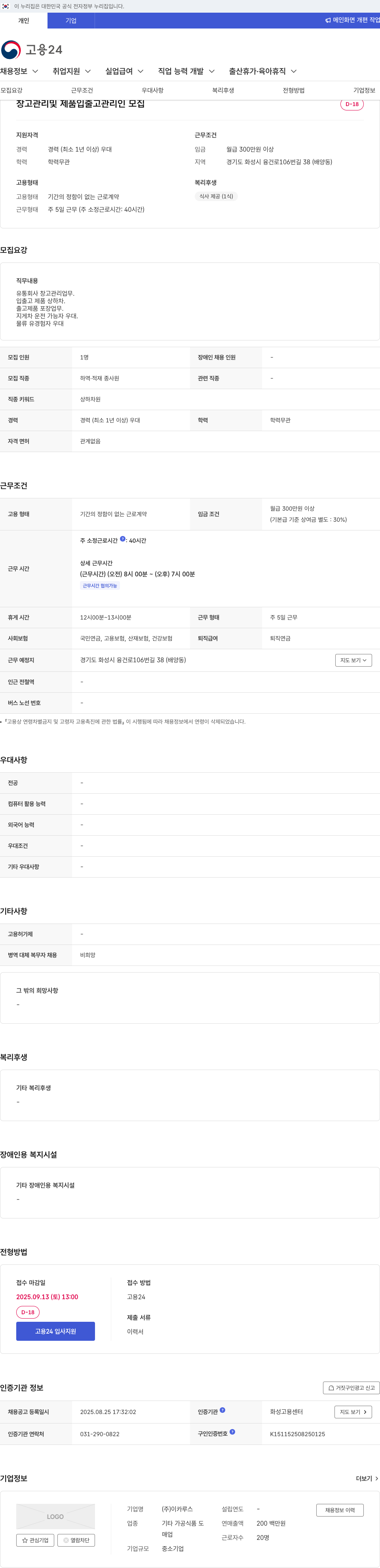 이카루스 창고 관리 및 제품 입출고 관리인 모집 채용공고