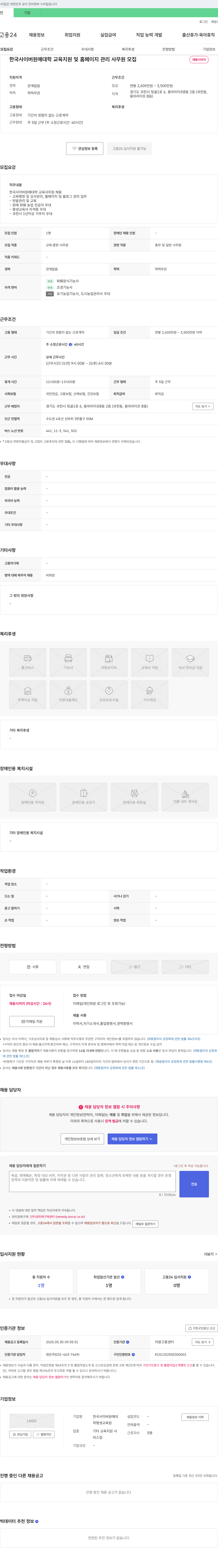 한국사이버원예대학 교육 지원 및 홈페이지 관리 사무원 모집 채용공고