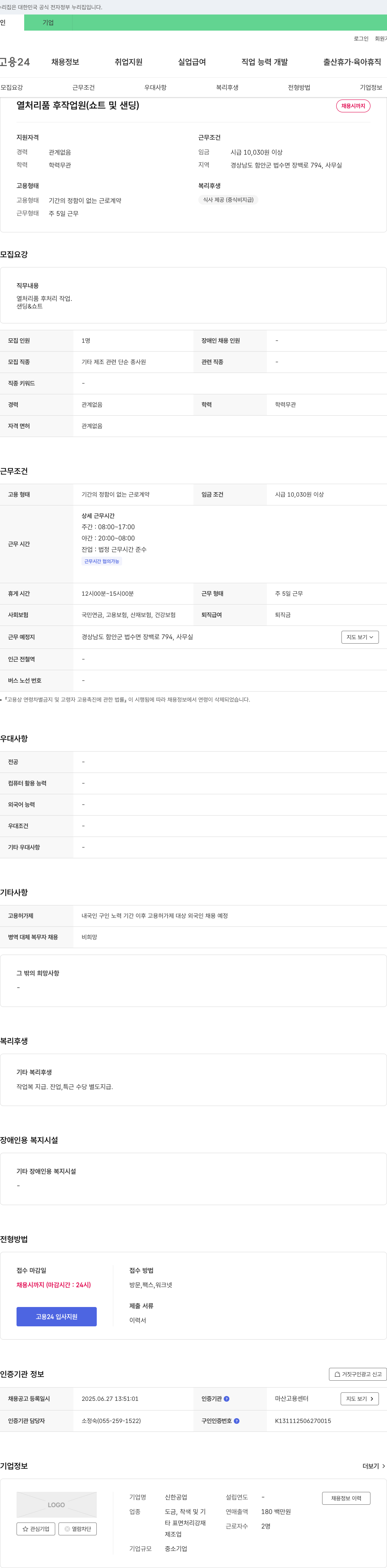 신한공업 열처리 품 후 작업원(쇼트 및 샌딩) 채용 채용공고