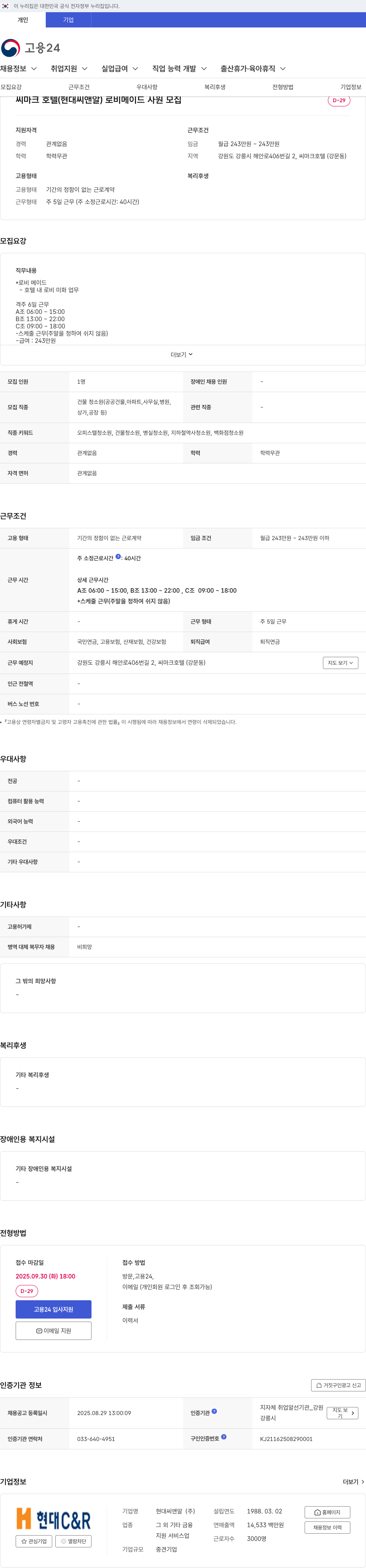 현대C&R 로비 메이드 사원 모집 채용공고