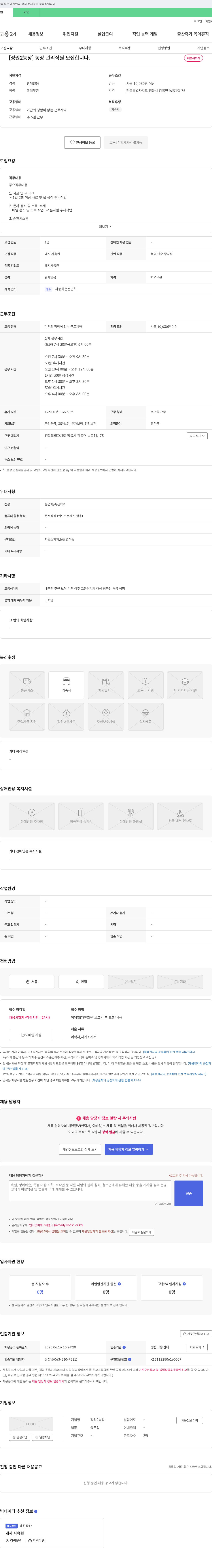 정원2농장 농장 관리 직원 모집 채용공고
