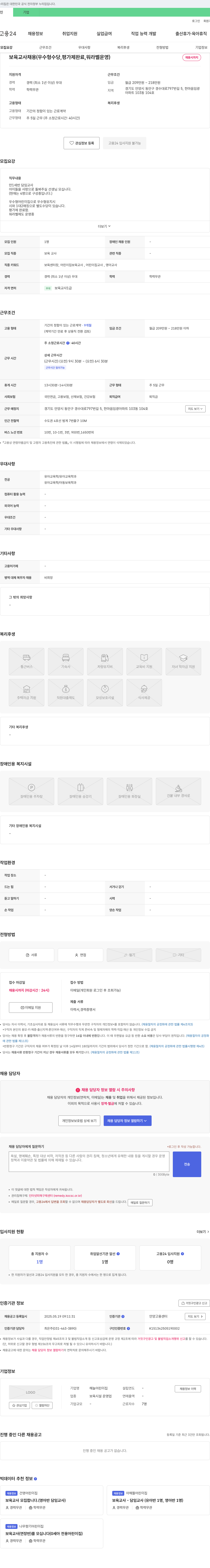 해늘어린이집 보육교사 채용 (우수형 수당, 평가제 완료, 워라밸 운영) 채용공고