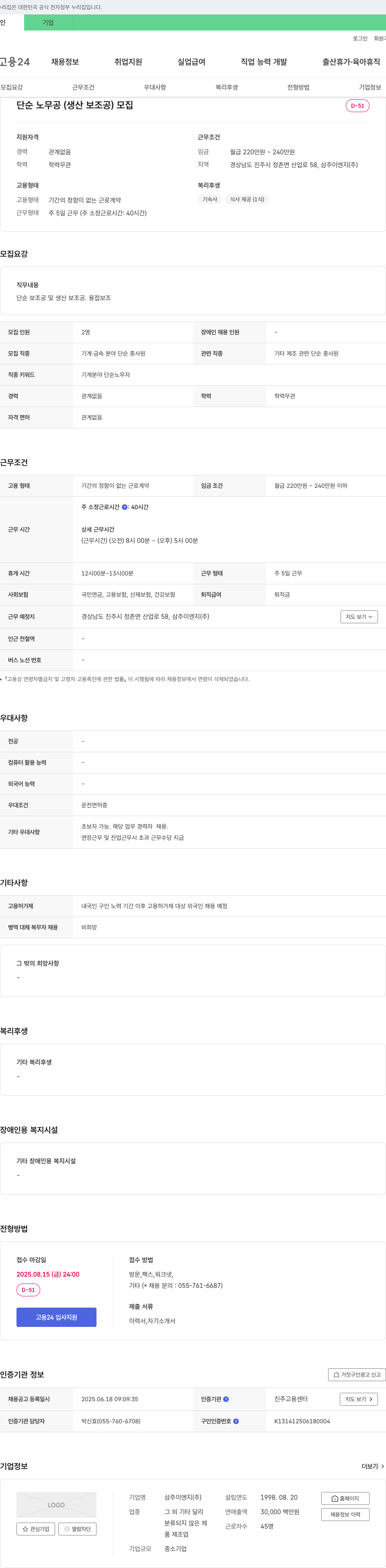삼주이엔지 단순 노무 공(생산 보조 공) 모집 채용공고