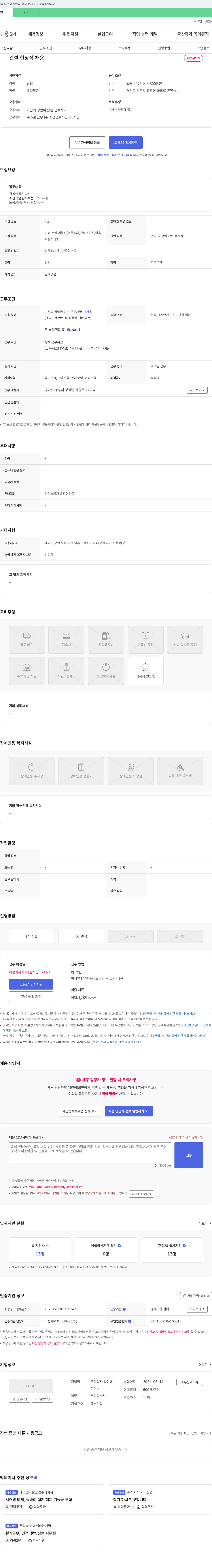와이 건설 현장직 채용 채용공고