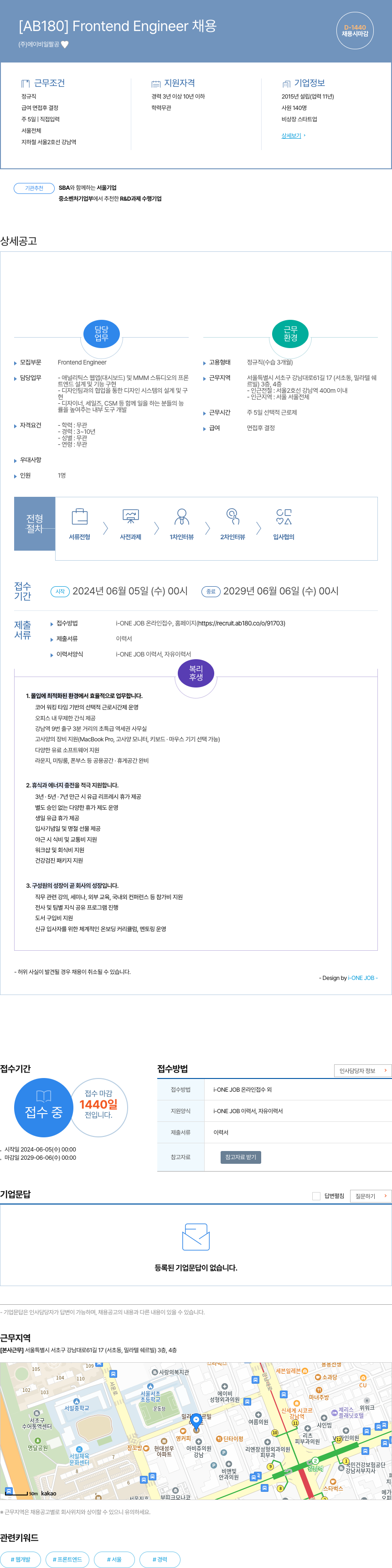 AB180 [AB180] Frontend Engineer 채용 채용공고