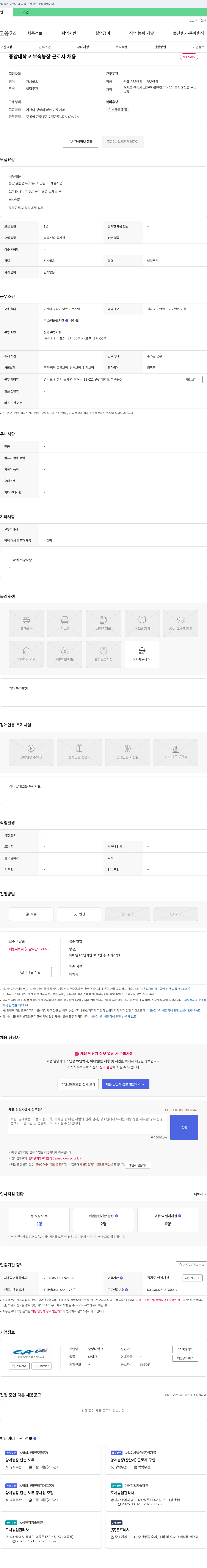 중앙대학교부속농장 중앙대학교 부속 농장 근로자 채용 채용공고