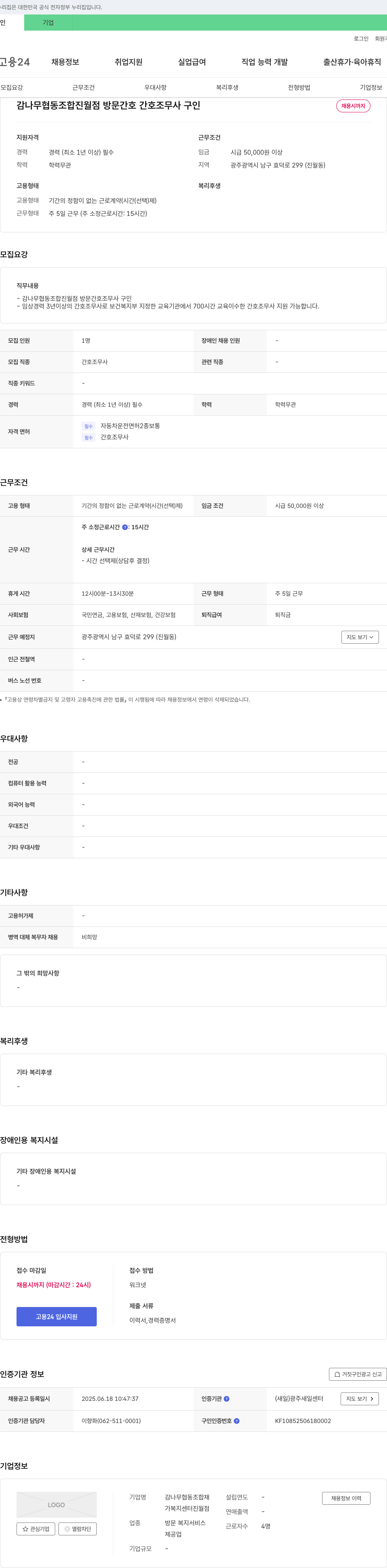 감나무협동조합진월점 방문 간호·간호조무사 구인 채용공고