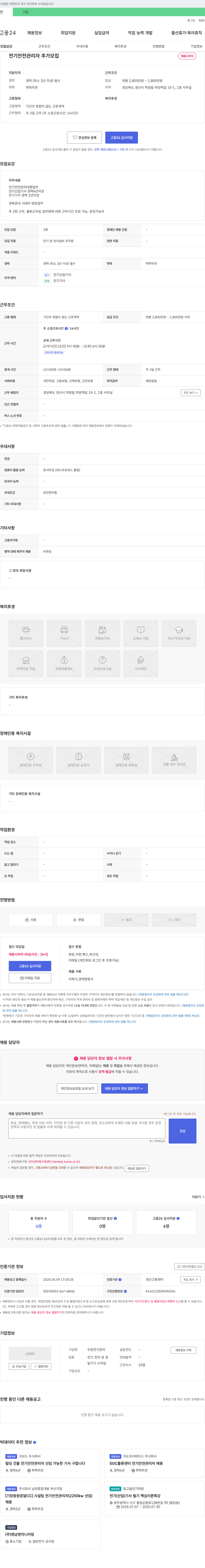 두원전기관리 전기 안전 관리자 추가 모집 채용공고