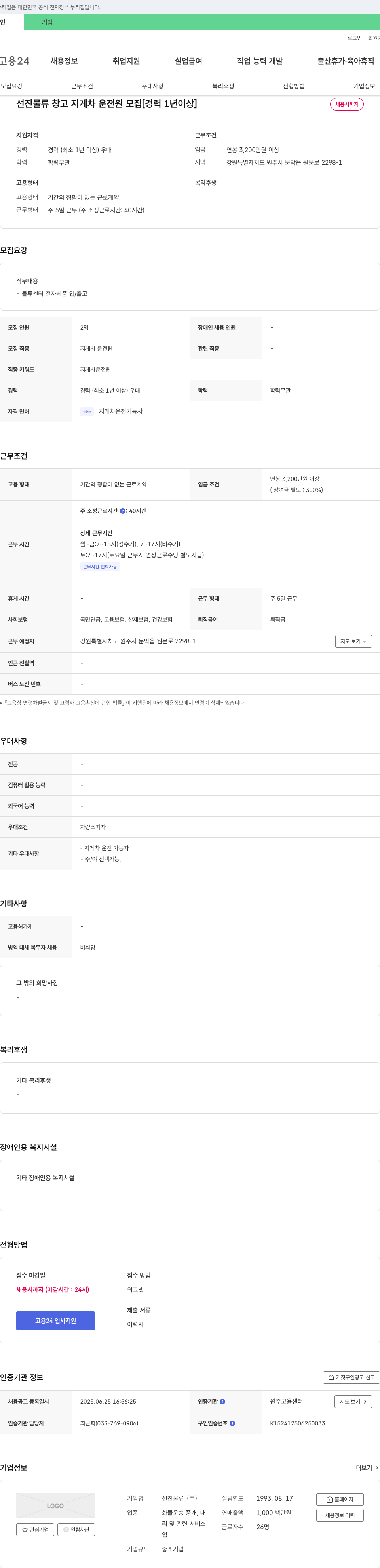선진물류 선진 물류 창고 지게차 운전원 모집 [경력 1년 이상] 채용공고