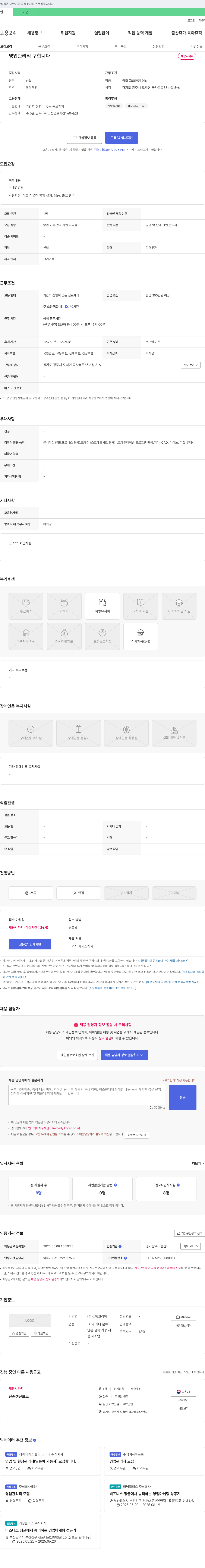 셀빙코리아 영업 관리직 구합니다 채용공고