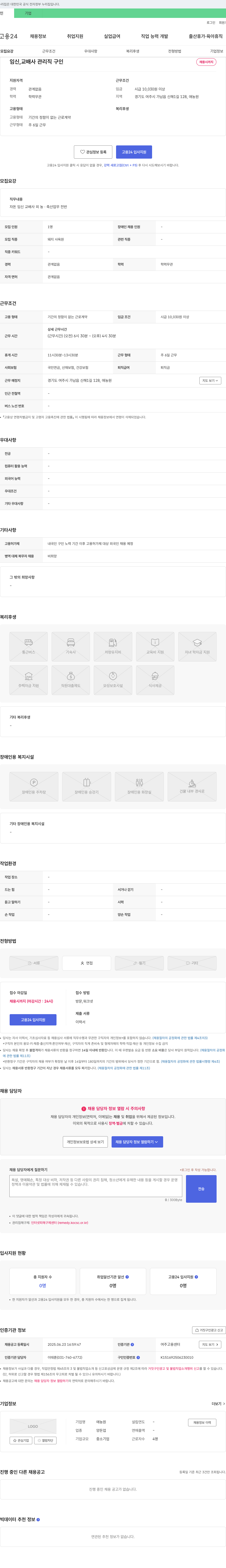애농원 임신, 교배사 관리직 구인 채용공고