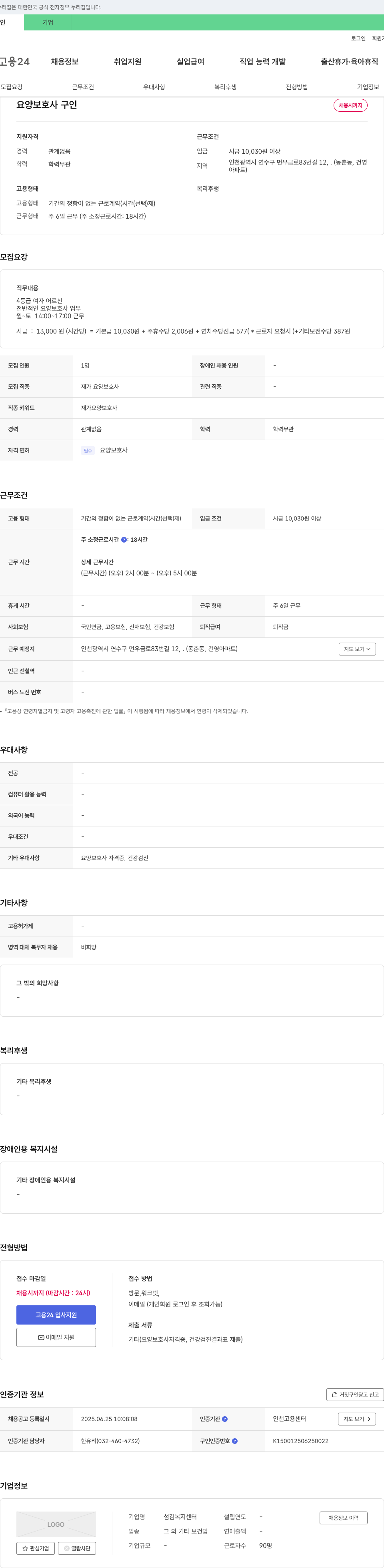 섬김복지센터 요양보호사 구인 채용공고