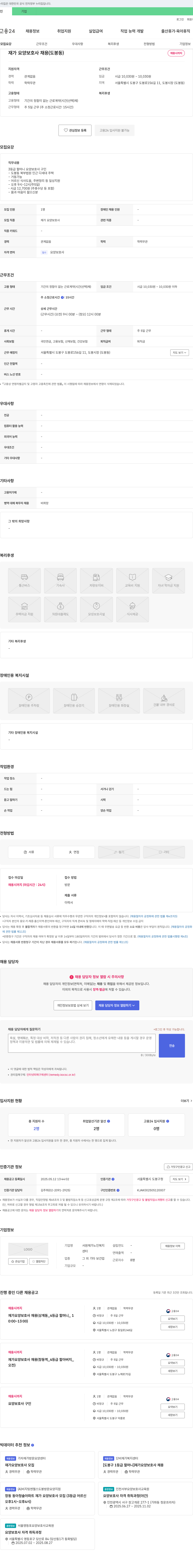 서원재가노인복지센터 재가 요양 보호사 채용 (도봉동) 채용공고