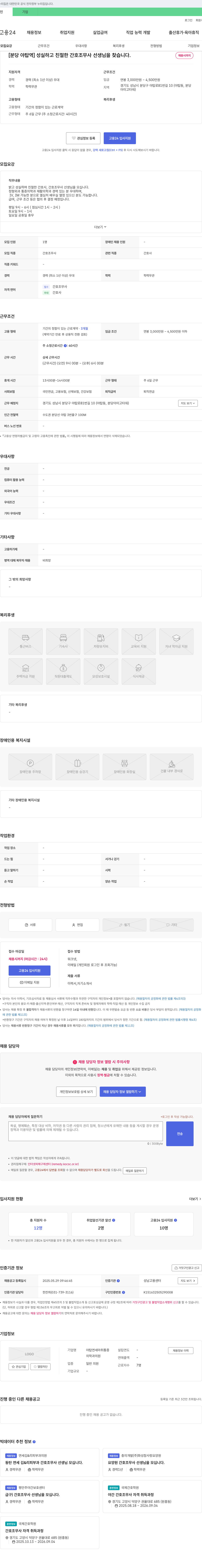 야탭연세마취통증의학과의원 [분당 야탑역] 성실하고 친절한 간호조무사 선생님을 찾습니다. 채용공고