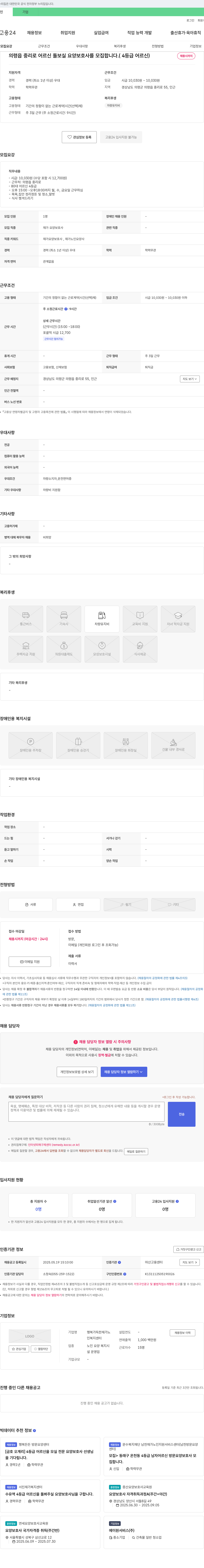 행복가득한재가노인복지센터 의령읍 중리로 어르신 돌보실 요양보호사 모집 (4등급 어르신) 채용공고