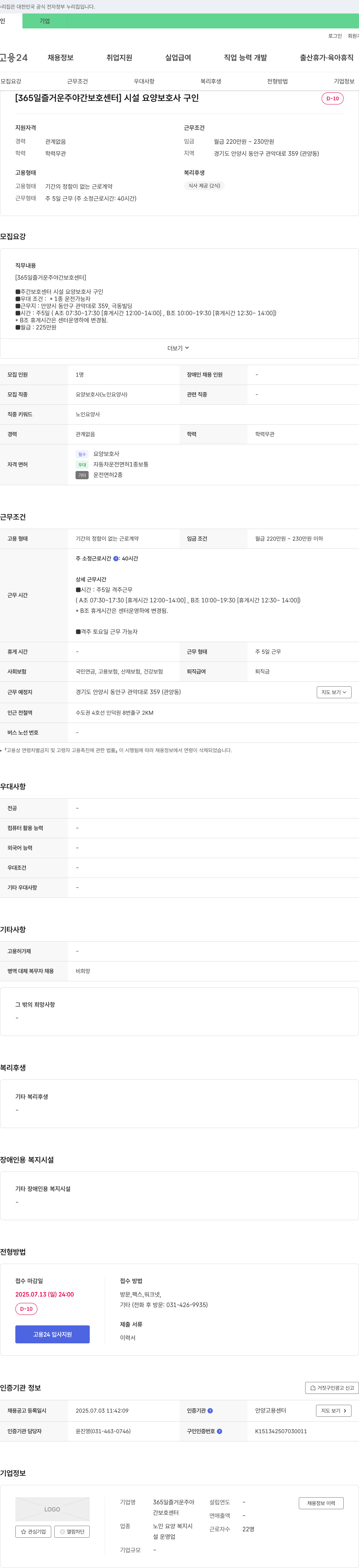 365일즐거운주야간보호센터 시설 요양보호사 구인 채용공고