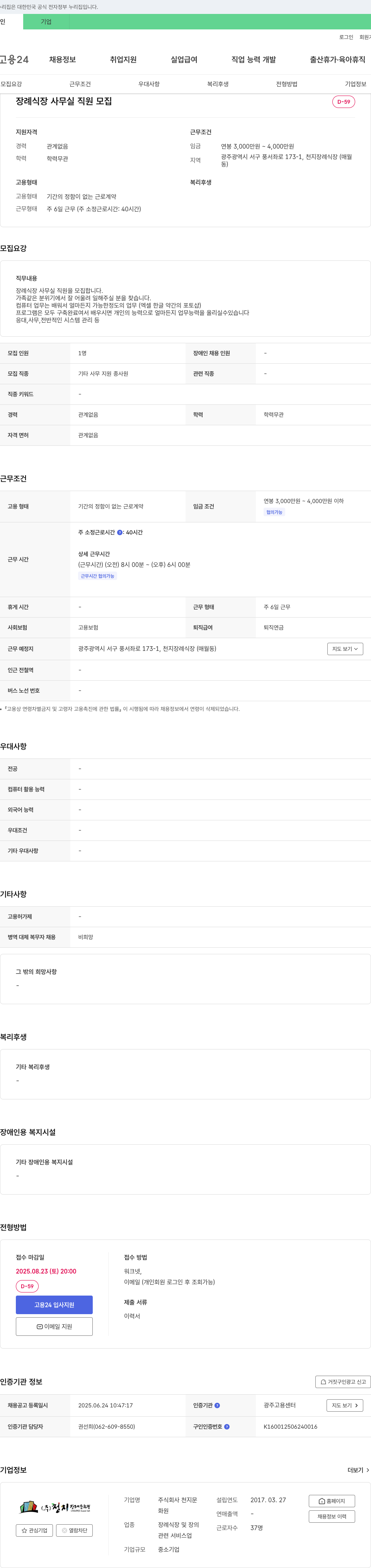 천지 장례식장 사무실 직원 모집 채용공고