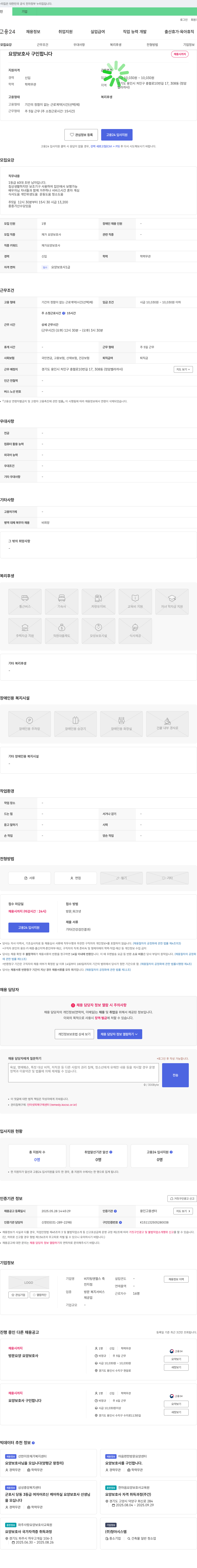 비지팅엔젤스죽 요양 보호사 구인 합니다 채용공고