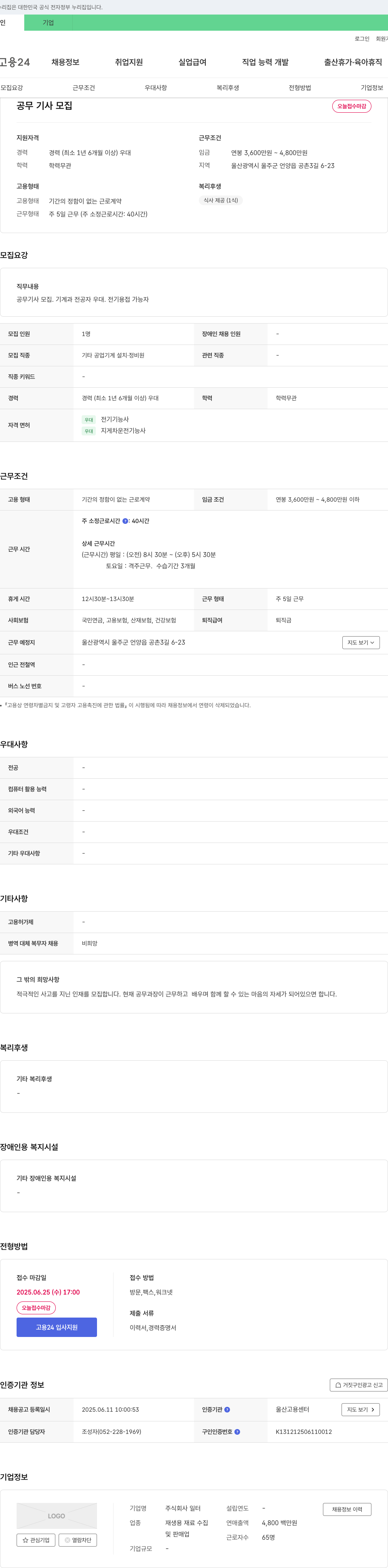 일터 공무 기사 모집 채용공고