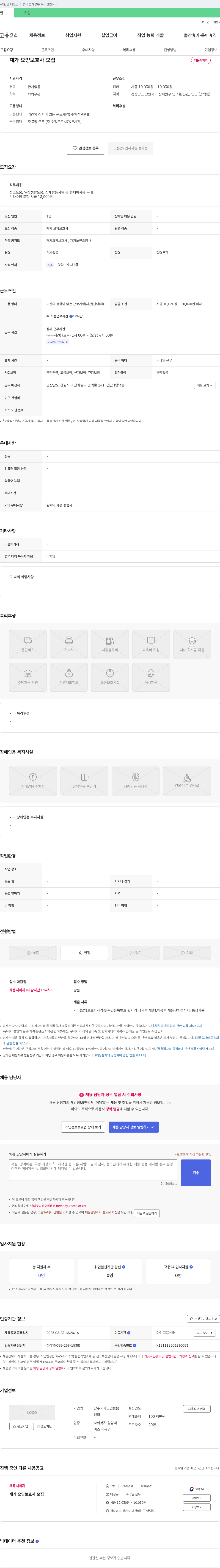 장수재가노인돌봄센터 재가 요양 보호사 모집 채용공고