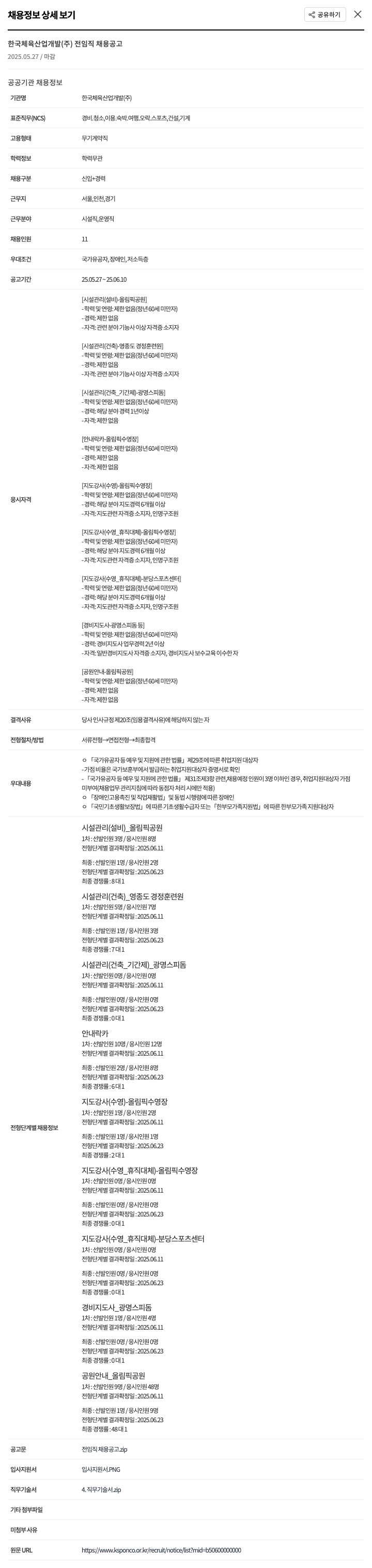 한국체육산업개발 전 임직 채용 공고 채용공고